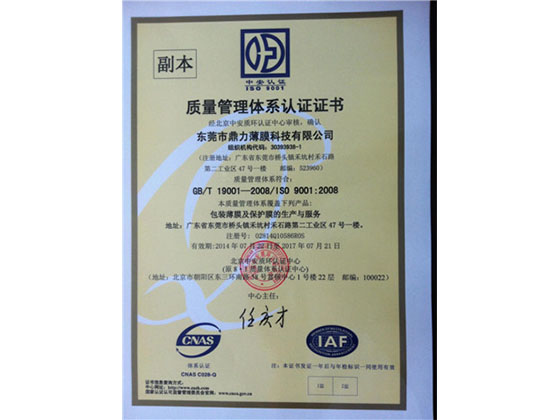 ISO9001证书